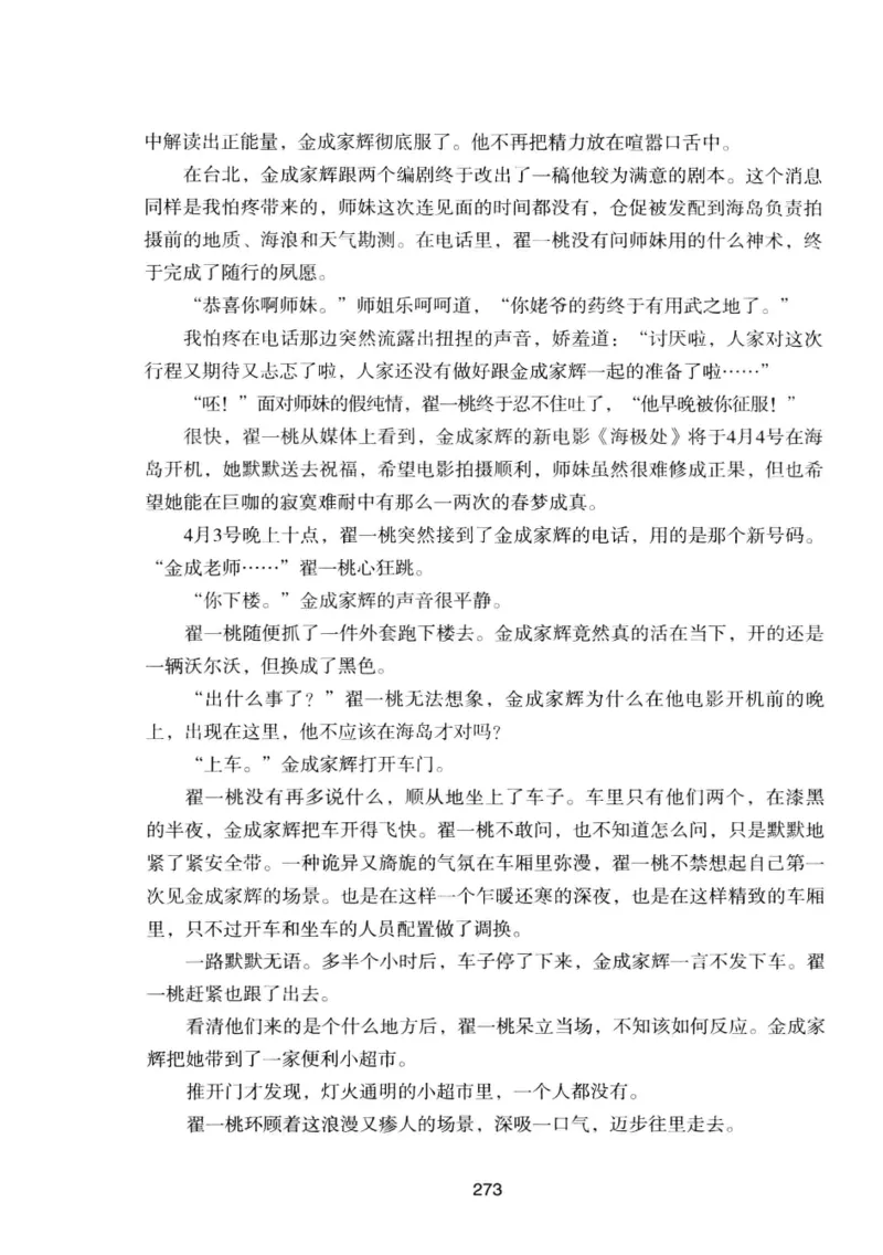 25.《明星兄弟》[宝卿编著][北京时代华文书局][978-7-80769-890-6][2014.10][P289]_t涯_《天涯神贴去水印纯干货收藏版-汇总版》天涯的干货[pdf]_天涯社区优质书籍