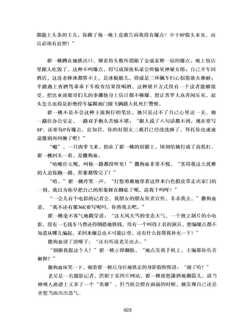 25.《明星兄弟》[宝卿编著][北京时代华文书局][978-7-80769-890-6][2014.10][P289]_t涯_《天涯神贴去水印纯干货收藏版-汇总版》天涯的干货[pdf]_天涯社区优质书籍