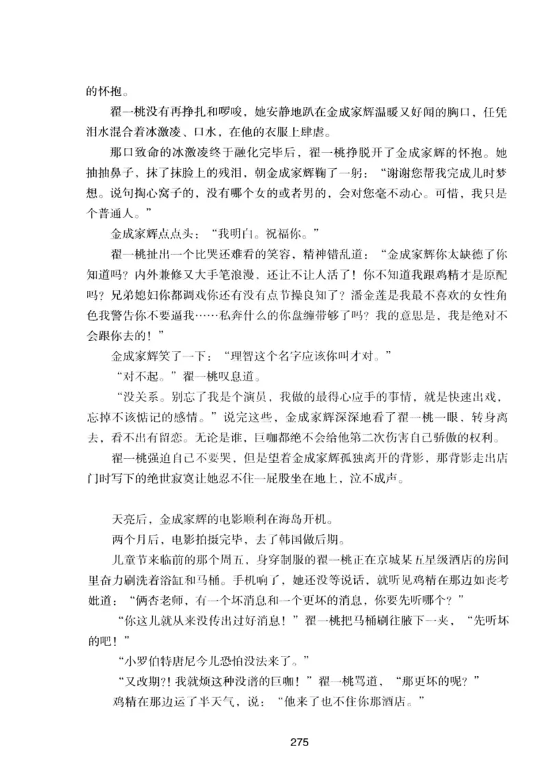 25.《明星兄弟》[宝卿编著][北京时代华文书局][978-7-80769-890-6][2014.10][P289]_t涯_《天涯神贴去水印纯干货收藏版-汇总版》天涯的干货[pdf]_天涯社区优质书籍