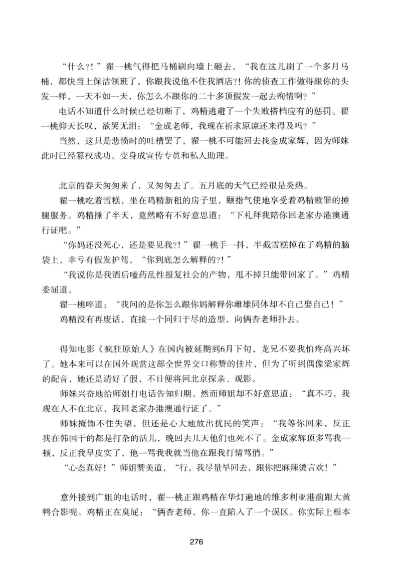 25.《明星兄弟》[宝卿编著][北京时代华文书局][978-7-80769-890-6][2014.10][P289]_t涯_《天涯神贴去水印纯干货收藏版-汇总版》天涯的干货[pdf]_天涯社区优质书籍