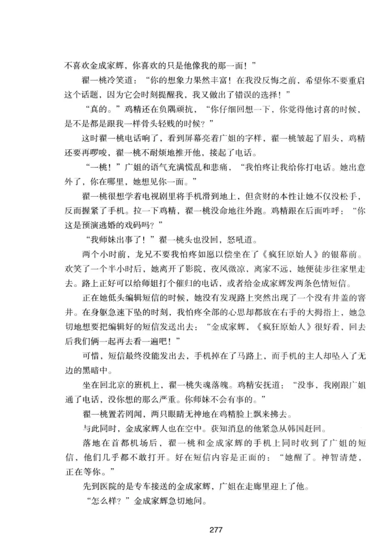 25.《明星兄弟》[宝卿编著][北京时代华文书局][978-7-80769-890-6][2014.10][P289]_t涯_《天涯神贴去水印纯干货收藏版-汇总版》天涯的干货[pdf]_天涯社区优质书籍