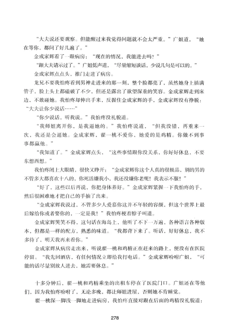 25.《明星兄弟》[宝卿编著][北京时代华文书局][978-7-80769-890-6][2014.10][P289]_t涯_《天涯神贴去水印纯干货收藏版-汇总版》天涯的干货[pdf]_天涯社区优质书籍