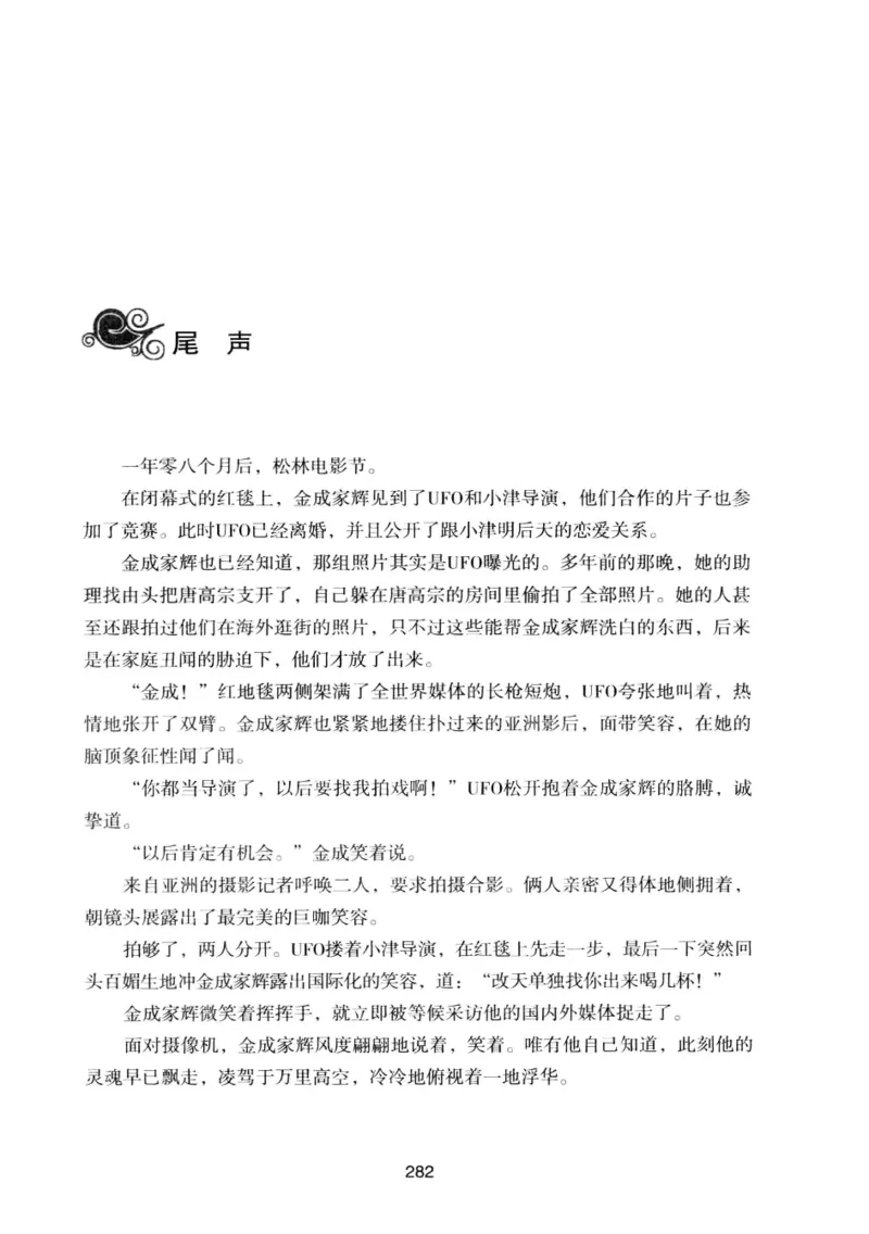 25.《明星兄弟》[宝卿编著][北京时代华文书局][978-7-80769-890-6][2014.10][P289]_t涯_《天涯神贴去水印纯干货收藏版-汇总版》天涯的干货[pdf]_天涯社区优质书籍