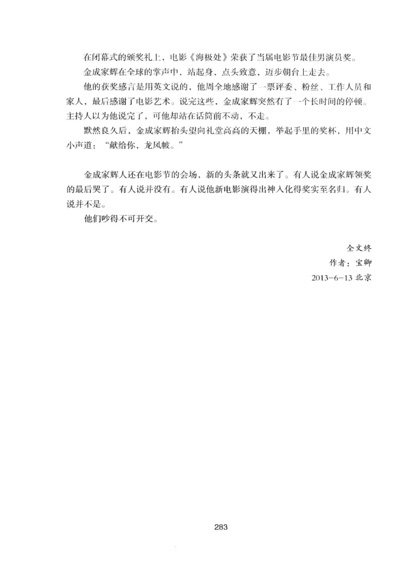 25.《明星兄弟》[宝卿编著][北京时代华文书局][978-7-80769-890-6][2014.10][P289]_t涯_《天涯神贴去水印纯干货收藏版-汇总版》天涯的干货[pdf]_天涯社区优质书籍