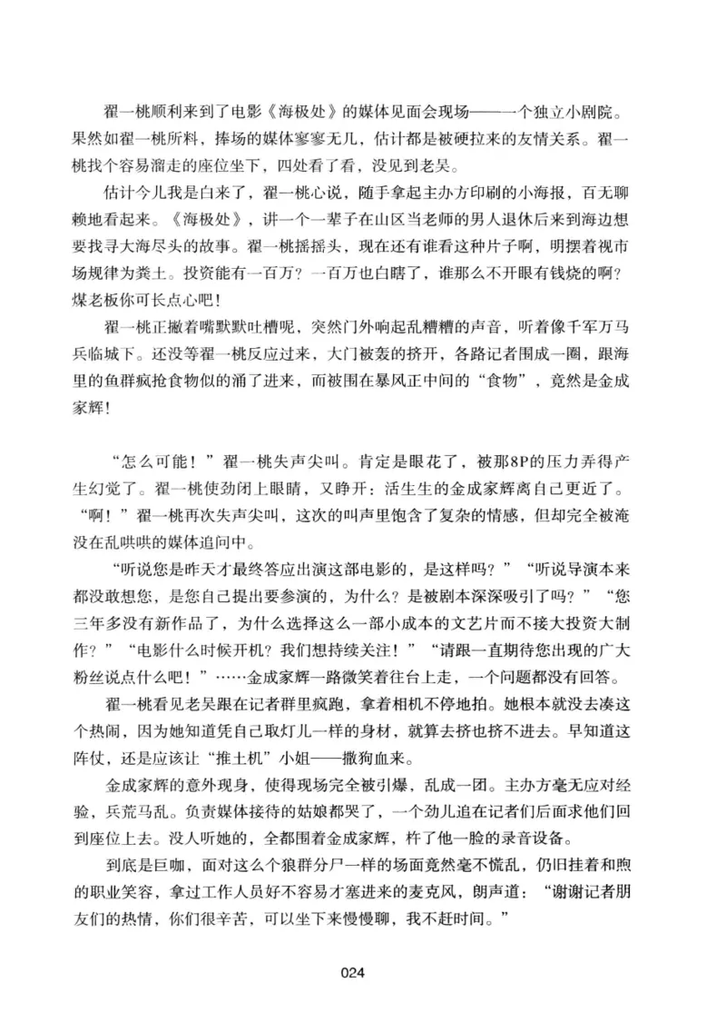 25.《明星兄弟》[宝卿编著][北京时代华文书局][978-7-80769-890-6][2014.10][P289]_t涯_《天涯神贴去水印纯干货收藏版-汇总版》天涯的干货[pdf]_天涯社区优质书籍