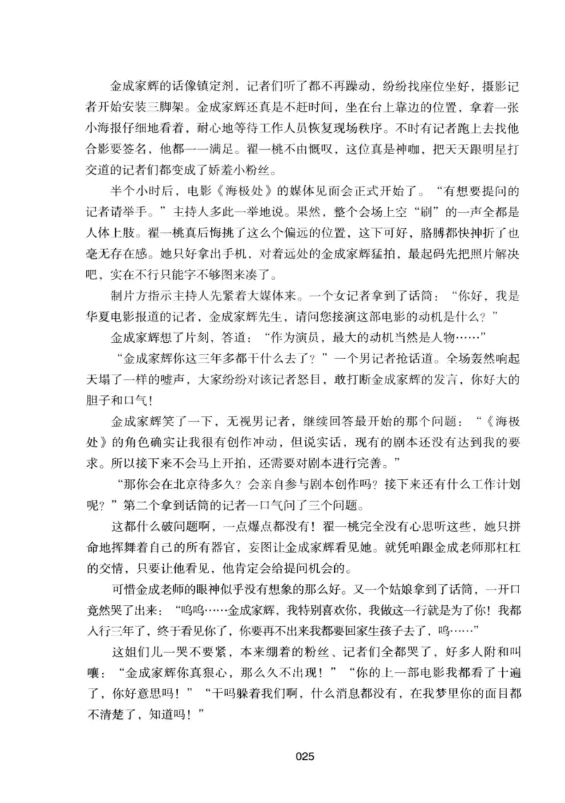 25.《明星兄弟》[宝卿编著][北京时代华文书局][978-7-80769-890-6][2014.10][P289]_t涯_《天涯神贴去水印纯干货收藏版-汇总版》天涯的干货[pdf]_天涯社区优质书籍