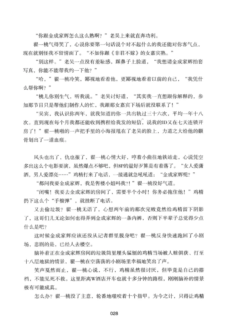 25.《明星兄弟》[宝卿编著][北京时代华文书局][978-7-80769-890-6][2014.10][P289]_t涯_《天涯神贴去水印纯干货收藏版-汇总版》天涯的干货[pdf]_天涯社区优质书籍