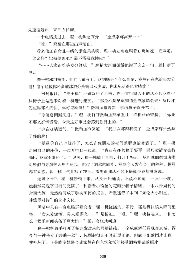 25.《明星兄弟》[宝卿编著][北京时代华文书局][978-7-80769-890-6][2014.10][P289]_t涯_《天涯神贴去水印纯干货收藏版-汇总版》天涯的干货[pdf]_天涯社区优质书籍