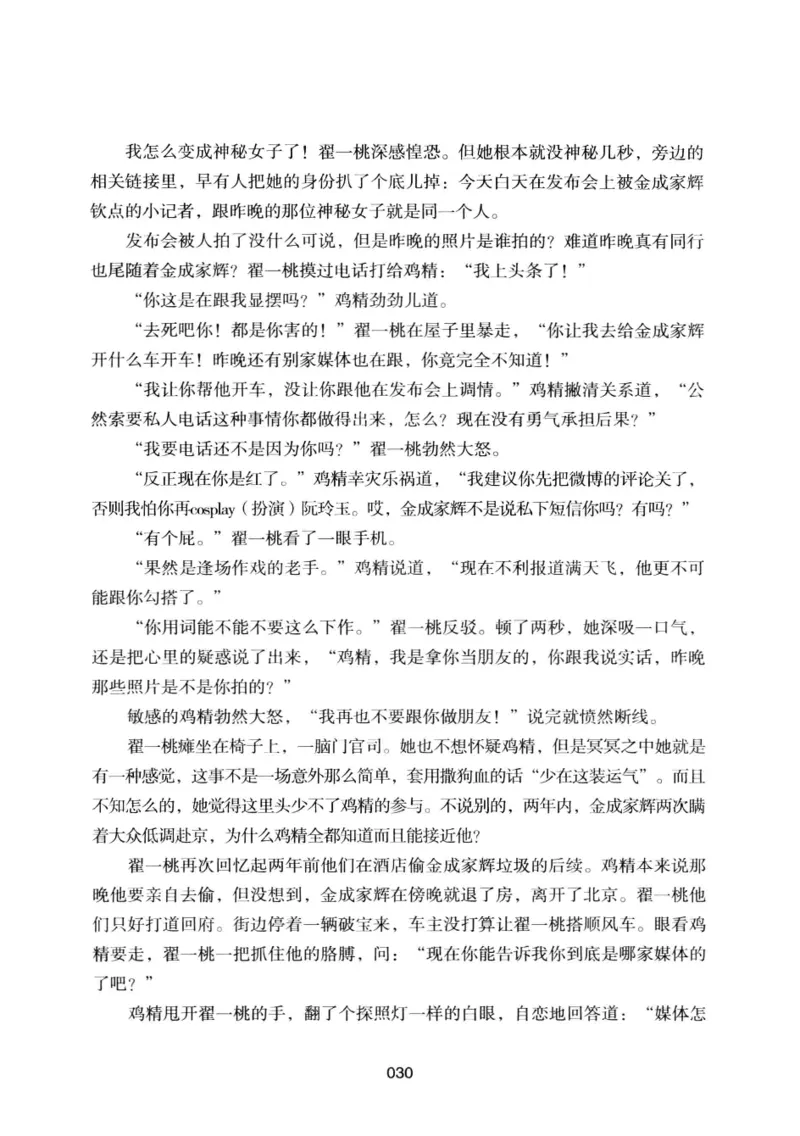 25.《明星兄弟》[宝卿编著][北京时代华文书局][978-7-80769-890-6][2014.10][P289]_t涯_《天涯神贴去水印纯干货收藏版-汇总版》天涯的干货[pdf]_天涯社区优质书籍