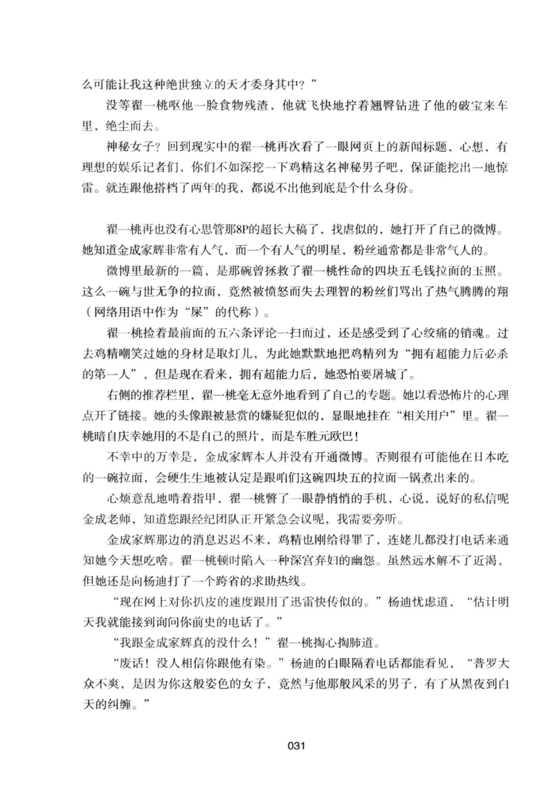 25.《明星兄弟》[宝卿编著][北京时代华文书局][978-7-80769-890-6][2014.10][P289]_t涯_《天涯神贴去水印纯干货收藏版-汇总版》天涯的干货[pdf]_天涯社区优质书籍