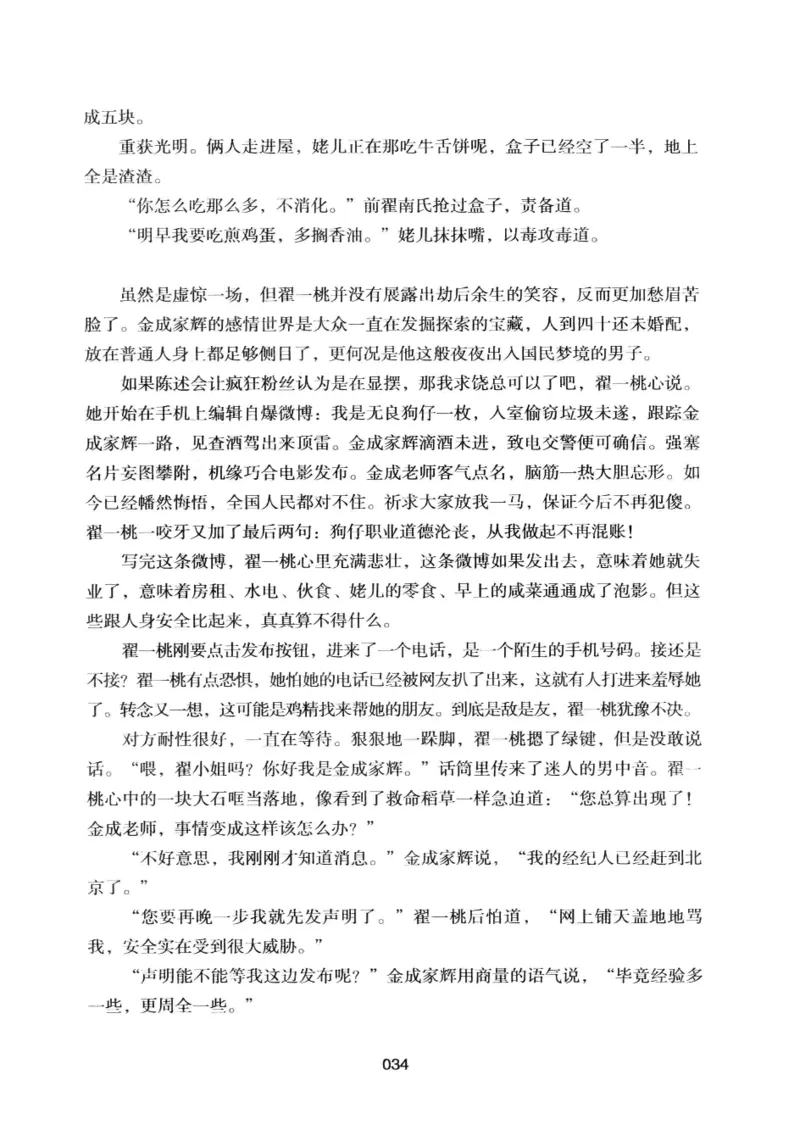 25.《明星兄弟》[宝卿编著][北京时代华文书局][978-7-80769-890-6][2014.10][P289]_t涯_《天涯神贴去水印纯干货收藏版-汇总版》天涯的干货[pdf]_天涯社区优质书籍