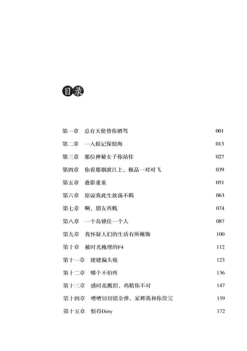25.《明星兄弟》[宝卿编著][北京时代华文书局][978-7-80769-890-6][2014.10][P289]_t涯_《天涯神贴去水印纯干货收藏版-汇总版》天涯的干货[pdf]_天涯社区优质书籍