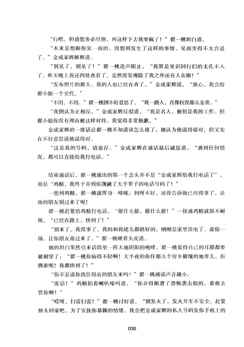 25.《明星兄弟》[宝卿编著][北京时代华文书局][978-7-80769-890-6][2014.10][P289]_t涯_《天涯神贴去水印纯干货收藏版-汇总版》天涯的干货[pdf]_天涯社区优质书籍