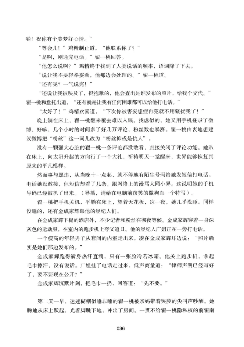 25.《明星兄弟》[宝卿编著][北京时代华文书局][978-7-80769-890-6][2014.10][P289]_t涯_《天涯神贴去水印纯干货收藏版-汇总版》天涯的干货[pdf]_天涯社区优质书籍