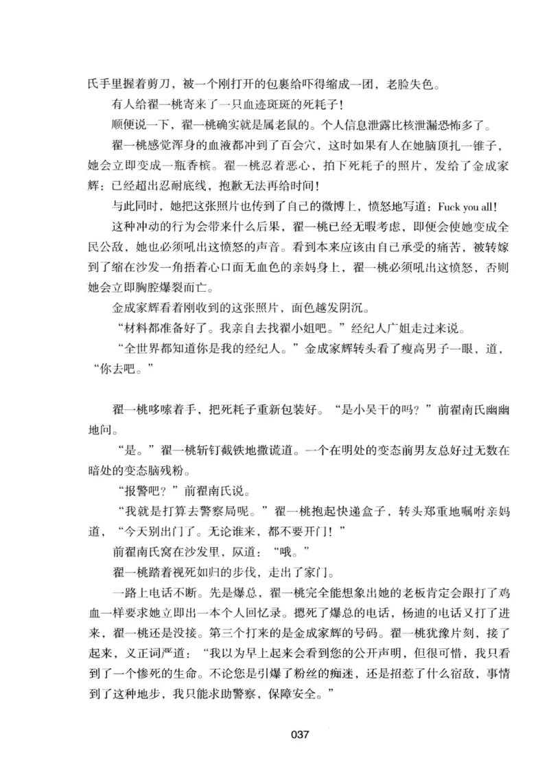 25.《明星兄弟》[宝卿编著][北京时代华文书局][978-7-80769-890-6][2014.10][P289]_t涯_《天涯神贴去水印纯干货收藏版-汇总版》天涯的干货[pdf]_天涯社区优质书籍