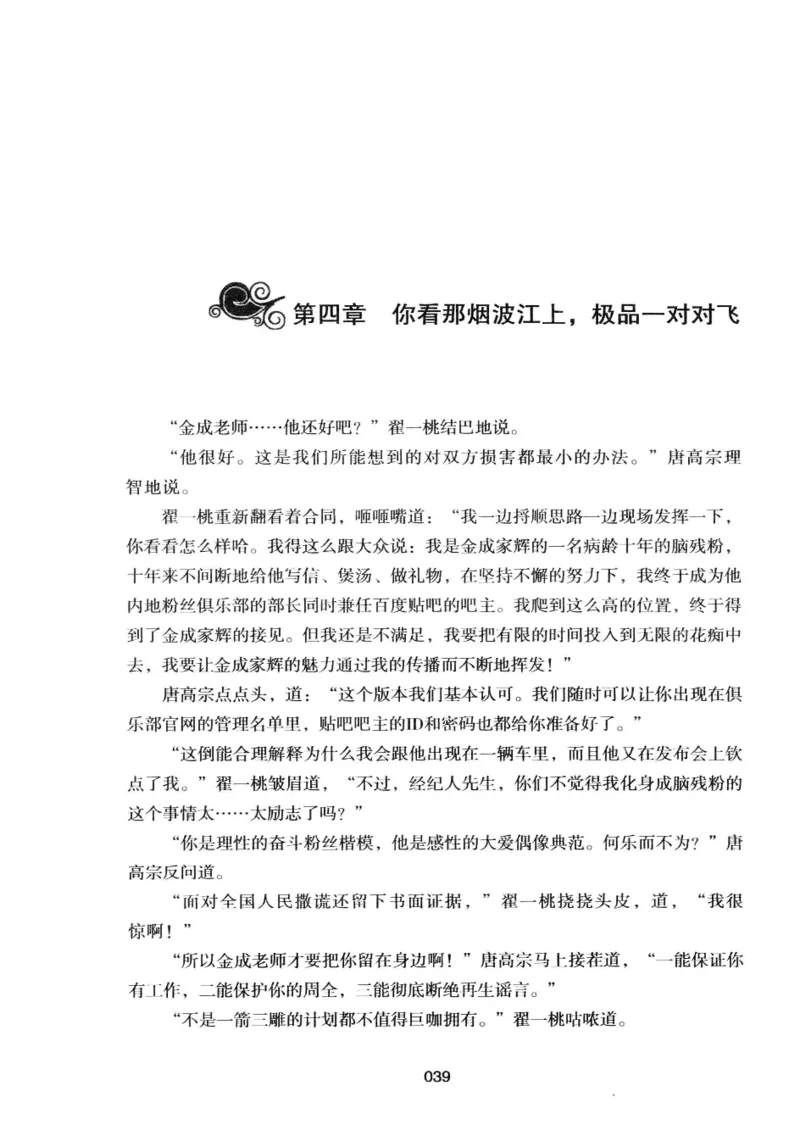 25.《明星兄弟》[宝卿编著][北京时代华文书局][978-7-80769-890-6][2014.10][P289]_t涯_《天涯神贴去水印纯干货收藏版-汇总版》天涯的干货[pdf]_天涯社区优质书籍