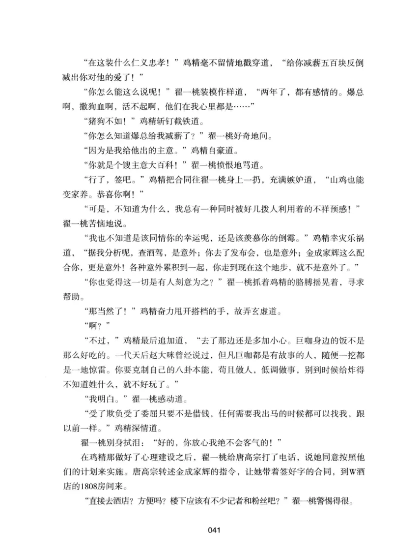 25.《明星兄弟》[宝卿编著][北京时代华文书局][978-7-80769-890-6][2014.10][P289]_t涯_《天涯神贴去水印纯干货收藏版-汇总版》天涯的干货[pdf]_天涯社区优质书籍