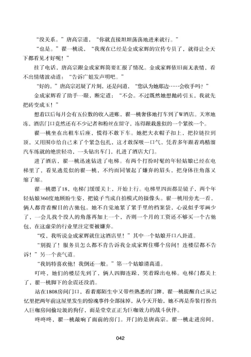 25.《明星兄弟》[宝卿编著][北京时代华文书局][978-7-80769-890-6][2014.10][P289]_t涯_《天涯神贴去水印纯干货收藏版-汇总版》天涯的干货[pdf]_天涯社区优质书籍