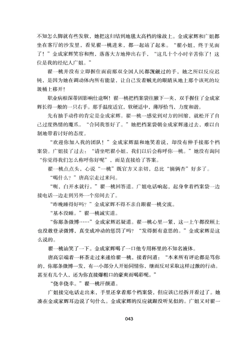 25.《明星兄弟》[宝卿编著][北京时代华文书局][978-7-80769-890-6][2014.10][P289]_t涯_《天涯神贴去水印纯干货收藏版-汇总版》天涯的干货[pdf]_天涯社区优质书籍