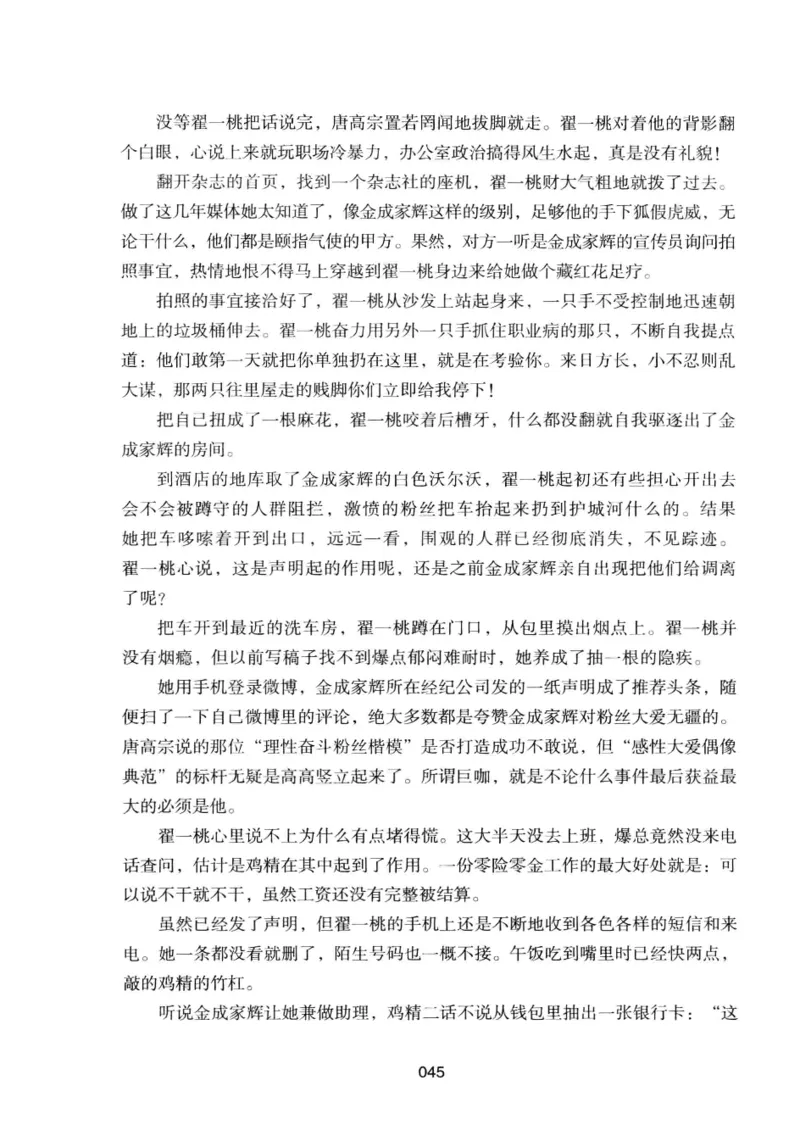 25.《明星兄弟》[宝卿编著][北京时代华文书局][978-7-80769-890-6][2014.10][P289]_t涯_《天涯神贴去水印纯干货收藏版-汇总版》天涯的干货[pdf]_天涯社区优质书籍