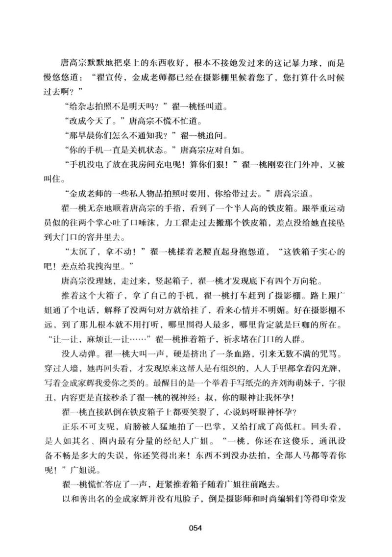 25.《明星兄弟》[宝卿编著][北京时代华文书局][978-7-80769-890-6][2014.10][P289]_t涯_《天涯神贴去水印纯干货收藏版-汇总版》天涯的干货[pdf]_天涯社区优质书籍