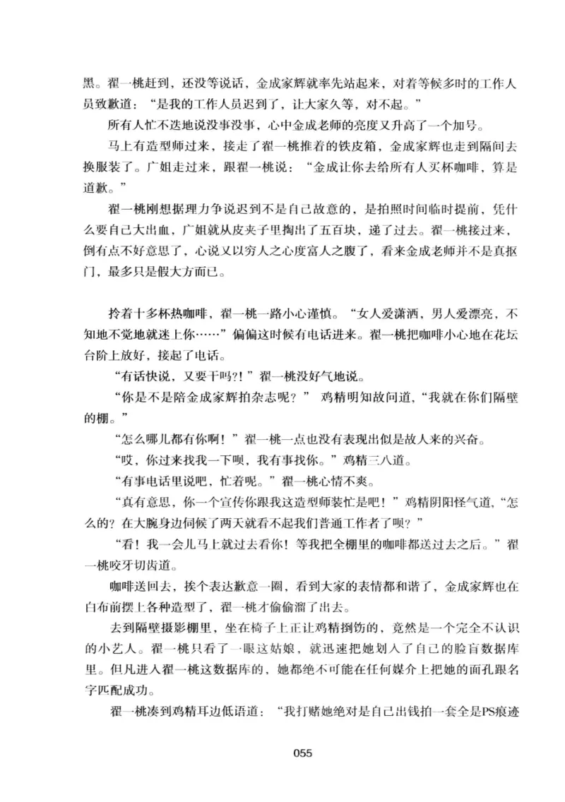 25.《明星兄弟》[宝卿编著][北京时代华文书局][978-7-80769-890-6][2014.10][P289]_t涯_《天涯神贴去水印纯干货收藏版-汇总版》天涯的干货[pdf]_天涯社区优质书籍