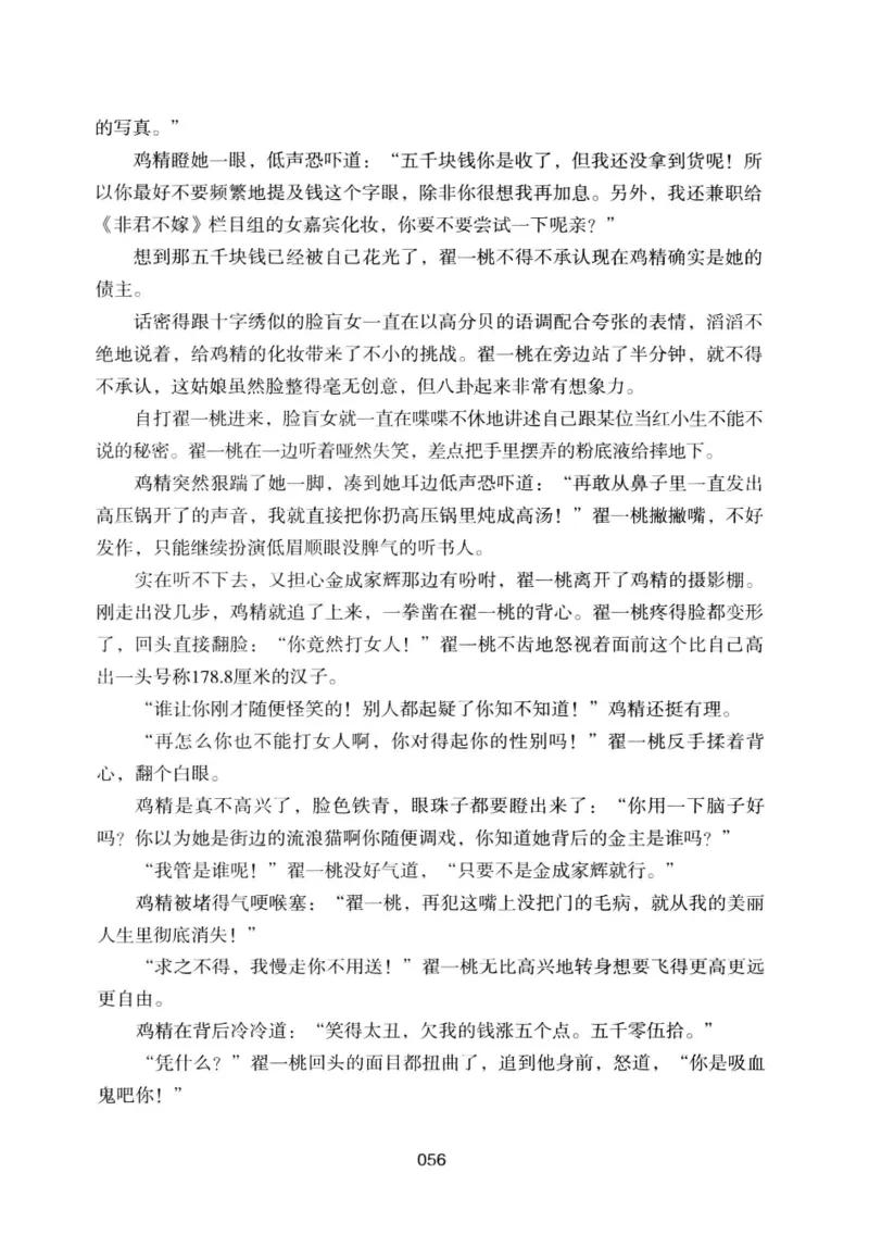 25.《明星兄弟》[宝卿编著][北京时代华文书局][978-7-80769-890-6][2014.10][P289]_t涯_《天涯神贴去水印纯干货收藏版-汇总版》天涯的干货[pdf]_天涯社区优质书籍