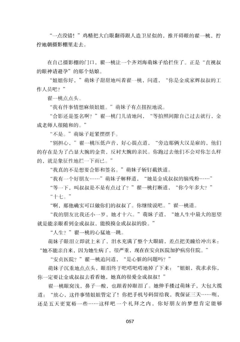 25.《明星兄弟》[宝卿编著][北京时代华文书局][978-7-80769-890-6][2014.10][P289]_t涯_《天涯神贴去水印纯干货收藏版-汇总版》天涯的干货[pdf]_天涯社区优质书籍