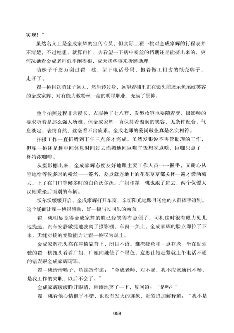 25.《明星兄弟》[宝卿编著][北京时代华文书局][978-7-80769-890-6][2014.10][P289]_t涯_《天涯神贴去水印纯干货收藏版-汇总版》天涯的干货[pdf]_天涯社区优质书籍