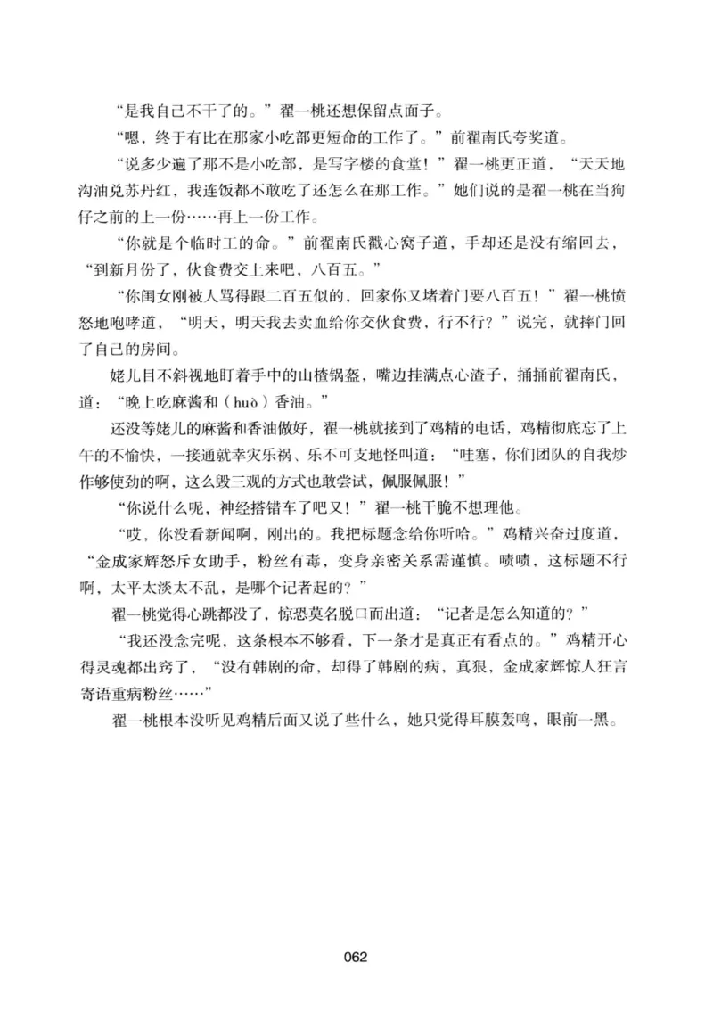 25.《明星兄弟》[宝卿编著][北京时代华文书局][978-7-80769-890-6][2014.10][P289]_t涯_《天涯神贴去水印纯干货收藏版-汇总版》天涯的干货[pdf]_天涯社区优质书籍