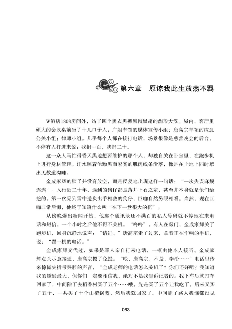 25.《明星兄弟》[宝卿编著][北京时代华文书局][978-7-80769-890-6][2014.10][P289]_t涯_《天涯神贴去水印纯干货收藏版-汇总版》天涯的干货[pdf]_天涯社区优质书籍