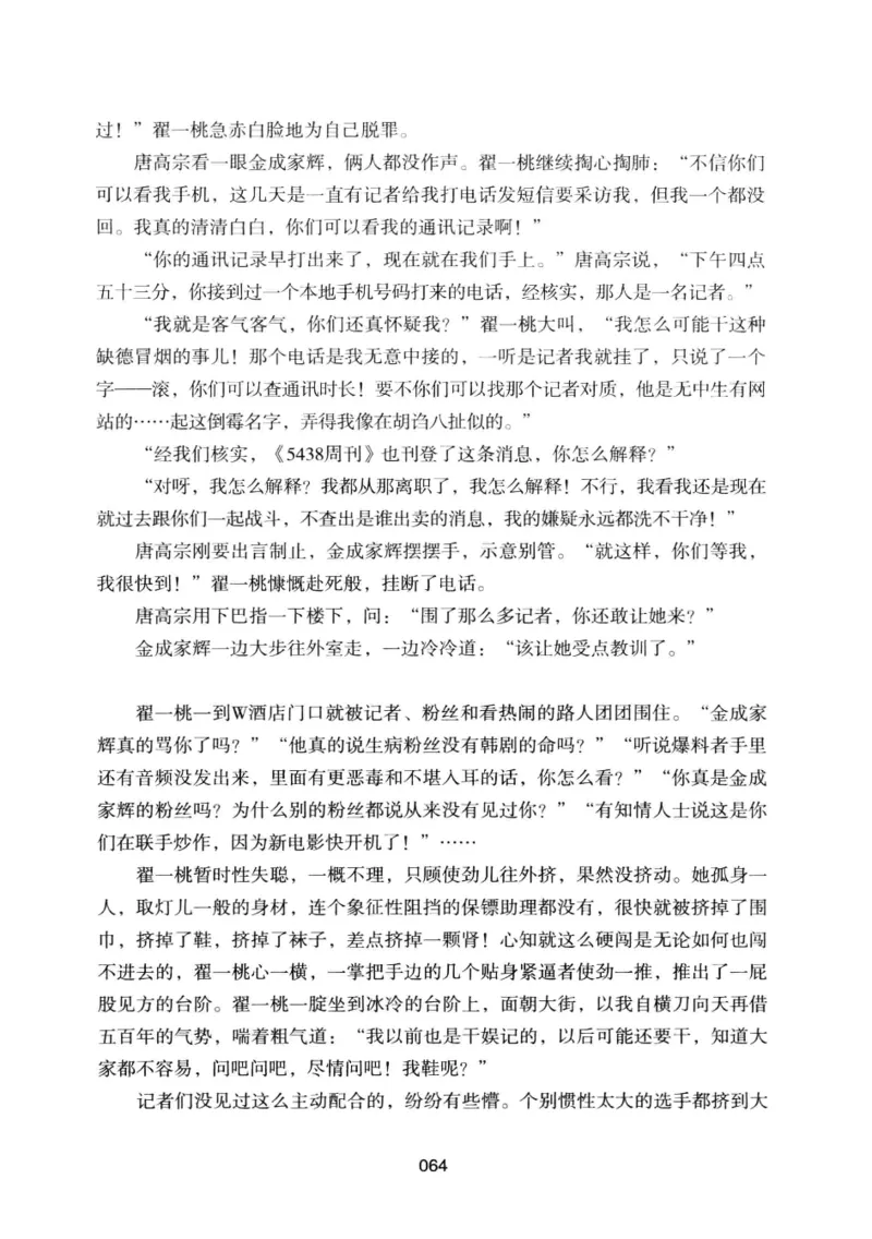 25.《明星兄弟》[宝卿编著][北京时代华文书局][978-7-80769-890-6][2014.10][P289]_t涯_《天涯神贴去水印纯干货收藏版-汇总版》天涯的干货[pdf]_天涯社区优质书籍