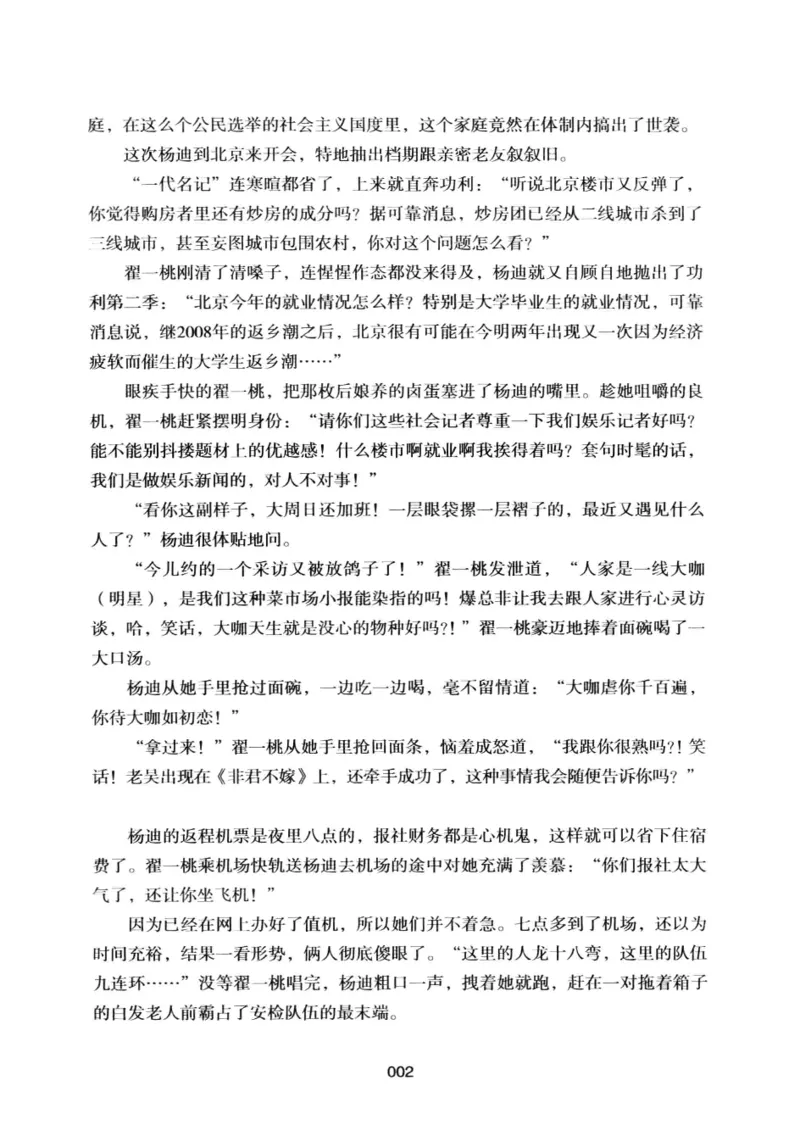 25.《明星兄弟》[宝卿编著][北京时代华文书局][978-7-80769-890-6][2014.10][P289]_t涯_《天涯神贴去水印纯干货收藏版-汇总版》天涯的干货[pdf]_天涯社区优质书籍