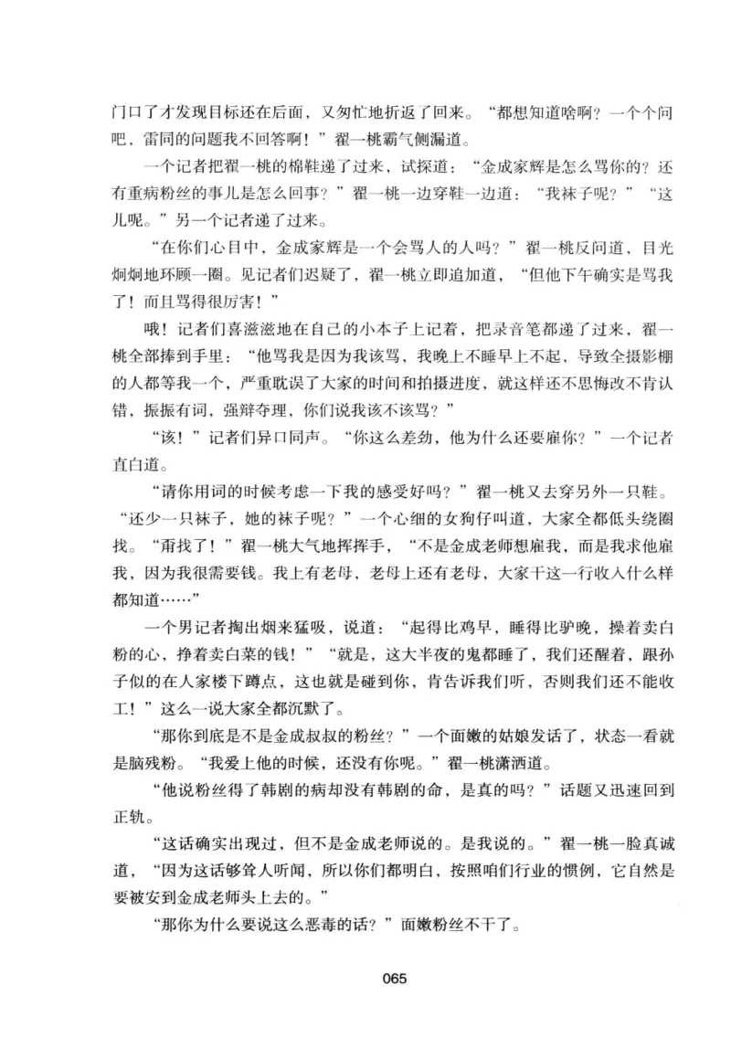 25.《明星兄弟》[宝卿编著][北京时代华文书局][978-7-80769-890-6][2014.10][P289]_t涯_《天涯神贴去水印纯干货收藏版-汇总版》天涯的干货[pdf]_天涯社区优质书籍