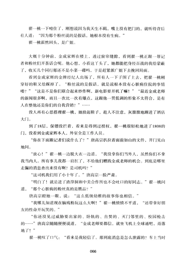 25.《明星兄弟》[宝卿编著][北京时代华文书局][978-7-80769-890-6][2014.10][P289]_t涯_《天涯神贴去水印纯干货收藏版-汇总版》天涯的干货[pdf]_天涯社区优质书籍