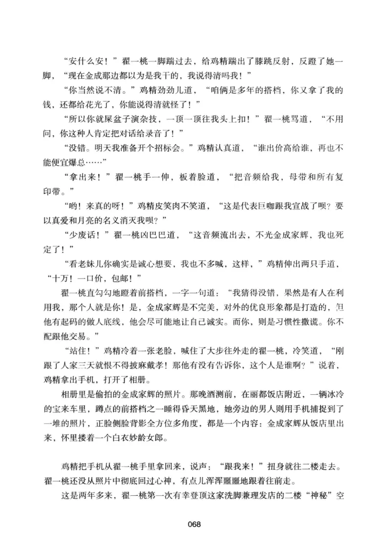 25.《明星兄弟》[宝卿编著][北京时代华文书局][978-7-80769-890-6][2014.10][P289]_t涯_《天涯神贴去水印纯干货收藏版-汇总版》天涯的干货[pdf]_天涯社区优质书籍