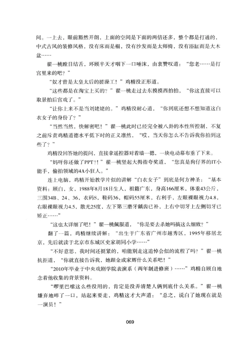 25.《明星兄弟》[宝卿编著][北京时代华文书局][978-7-80769-890-6][2014.10][P289]_t涯_《天涯神贴去水印纯干货收藏版-汇总版》天涯的干货[pdf]_天涯社区优质书籍