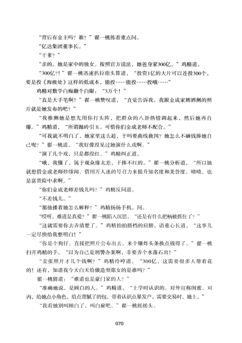 25.《明星兄弟》[宝卿编著][北京时代华文书局][978-7-80769-890-6][2014.10][P289]_t涯_《天涯神贴去水印纯干货收藏版-汇总版》天涯的干货[pdf]_天涯社区优质书籍