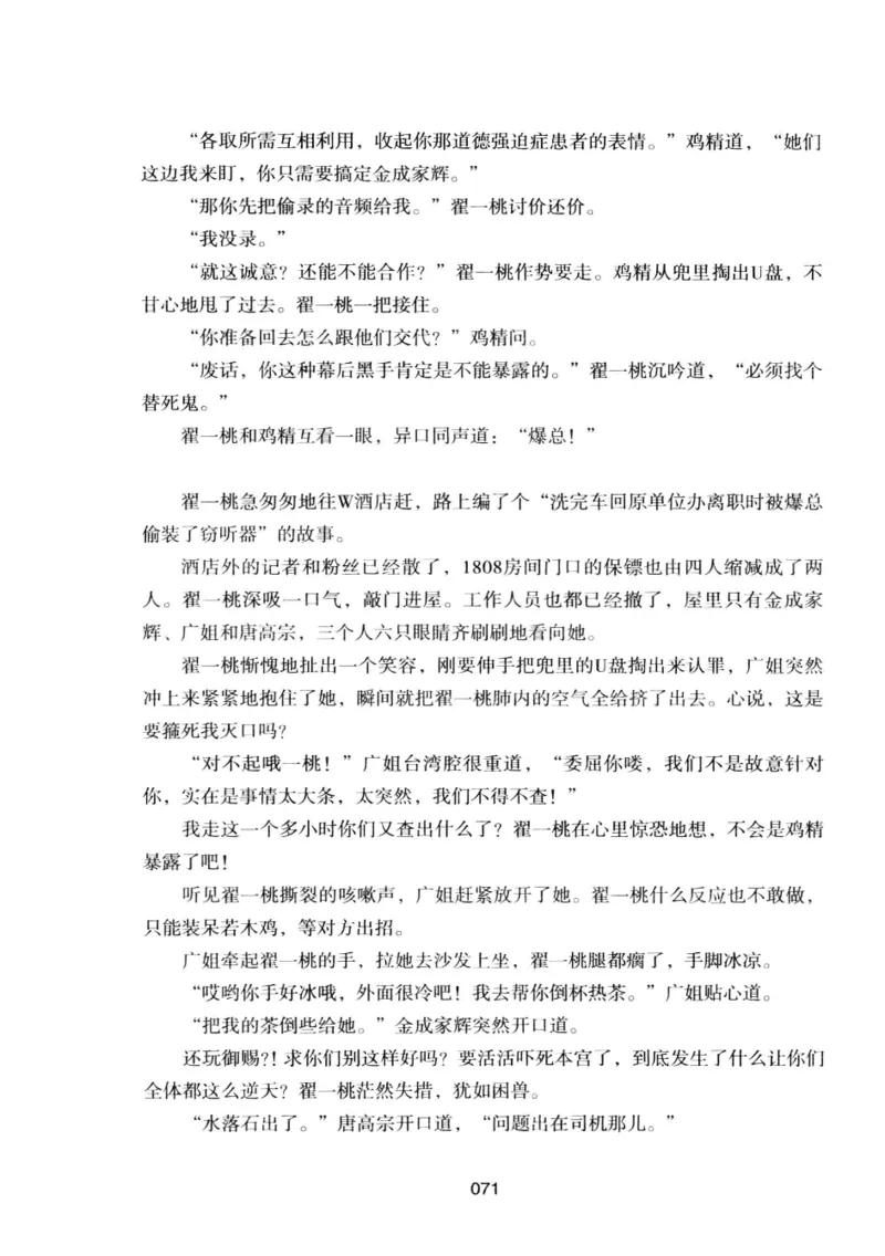 25.《明星兄弟》[宝卿编著][北京时代华文书局][978-7-80769-890-6][2014.10][P289]_t涯_《天涯神贴去水印纯干货收藏版-汇总版》天涯的干货[pdf]_天涯社区优质书籍