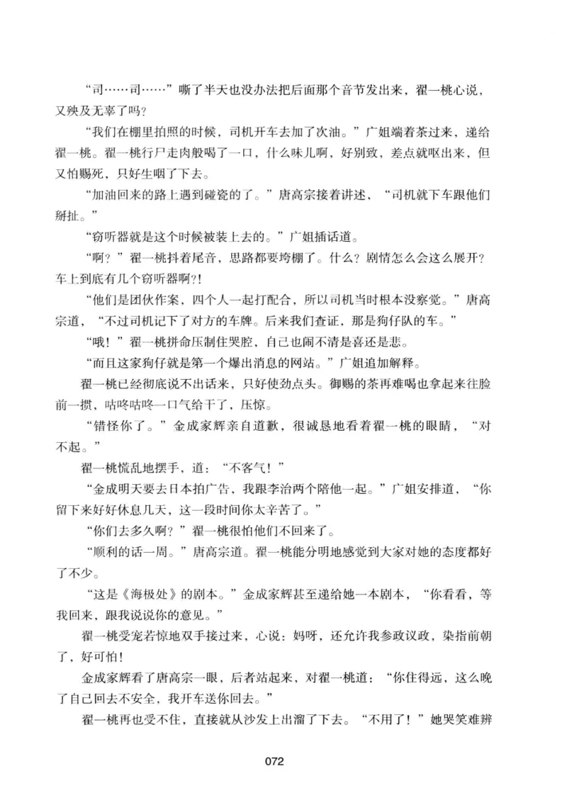 25.《明星兄弟》[宝卿编著][北京时代华文书局][978-7-80769-890-6][2014.10][P289]_t涯_《天涯神贴去水印纯干货收藏版-汇总版》天涯的干货[pdf]_天涯社区优质书籍