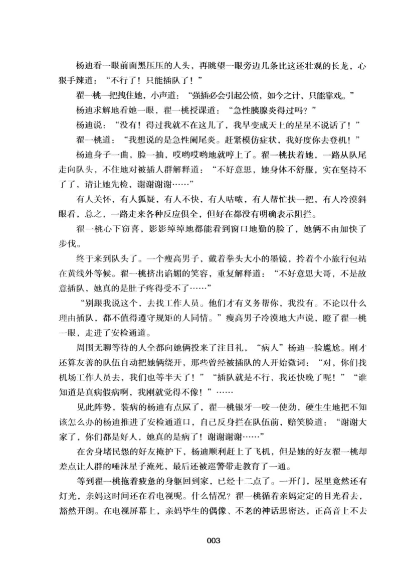 25.《明星兄弟》[宝卿编著][北京时代华文书局][978-7-80769-890-6][2014.10][P289]_t涯_《天涯神贴去水印纯干货收藏版-汇总版》天涯的干货[pdf]_天涯社区优质书籍