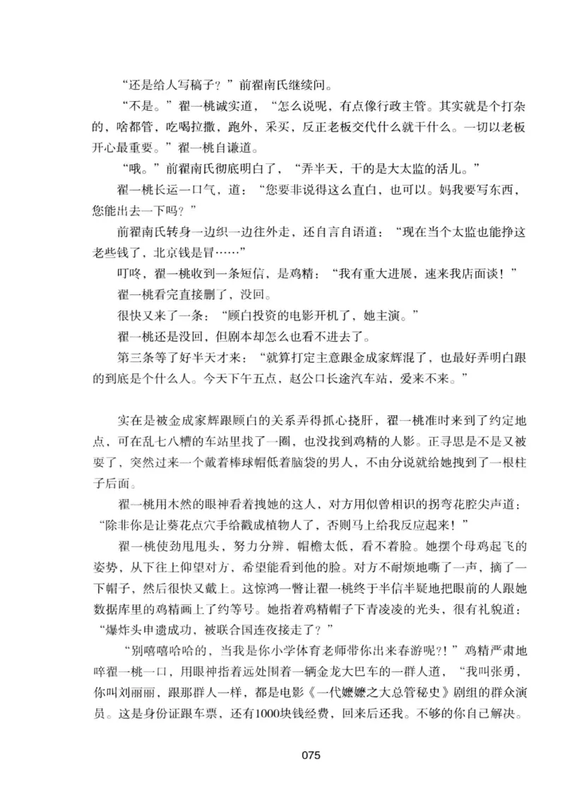 25.《明星兄弟》[宝卿编著][北京时代华文书局][978-7-80769-890-6][2014.10][P289]_t涯_《天涯神贴去水印纯干货收藏版-汇总版》天涯的干货[pdf]_天涯社区优质书籍