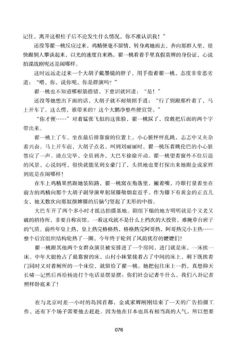 25.《明星兄弟》[宝卿编著][北京时代华文书局][978-7-80769-890-6][2014.10][P289]_t涯_《天涯神贴去水印纯干货收藏版-汇总版》天涯的干货[pdf]_天涯社区优质书籍