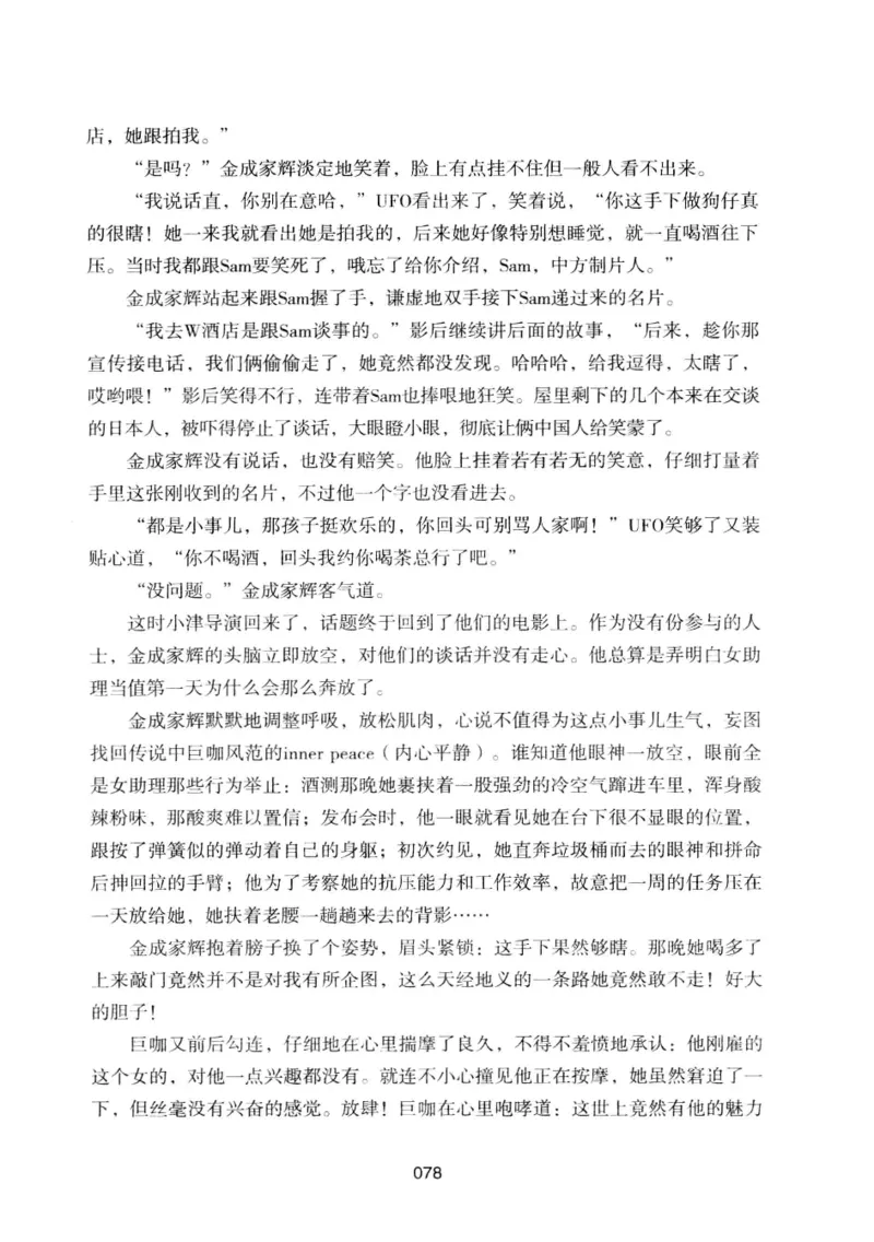 25.《明星兄弟》[宝卿编著][北京时代华文书局][978-7-80769-890-6][2014.10][P289]_t涯_《天涯神贴去水印纯干货收藏版-汇总版》天涯的干货[pdf]_天涯社区优质书籍