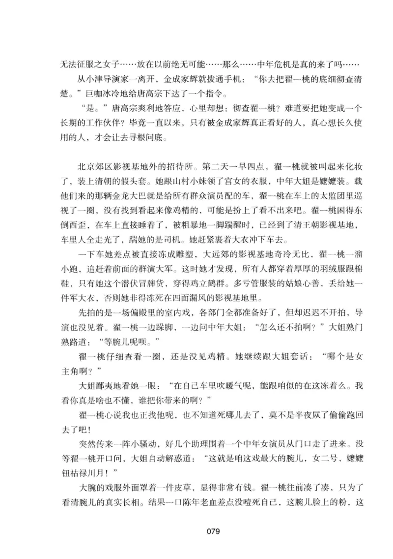 25.《明星兄弟》[宝卿编著][北京时代华文书局][978-7-80769-890-6][2014.10][P289]_t涯_《天涯神贴去水印纯干货收藏版-汇总版》天涯的干货[pdf]_天涯社区优质书籍