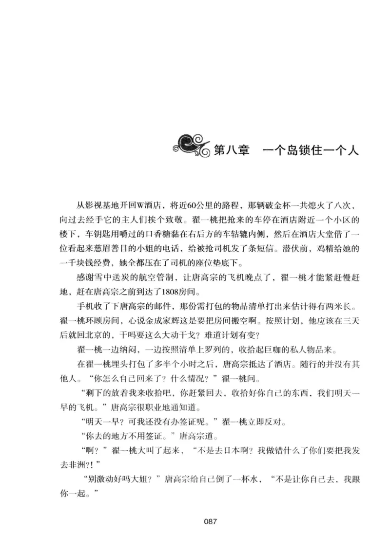 25.《明星兄弟》[宝卿编著][北京时代华文书局][978-7-80769-890-6][2014.10][P289]_t涯_《天涯神贴去水印纯干货收藏版-汇总版》天涯的干货[pdf]_天涯社区优质书籍