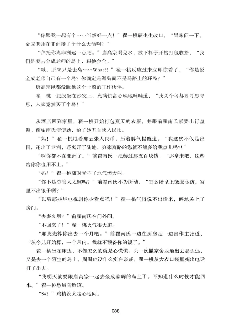 25.《明星兄弟》[宝卿编著][北京时代华文书局][978-7-80769-890-6][2014.10][P289]_t涯_《天涯神贴去水印纯干货收藏版-汇总版》天涯的干货[pdf]_天涯社区优质书籍