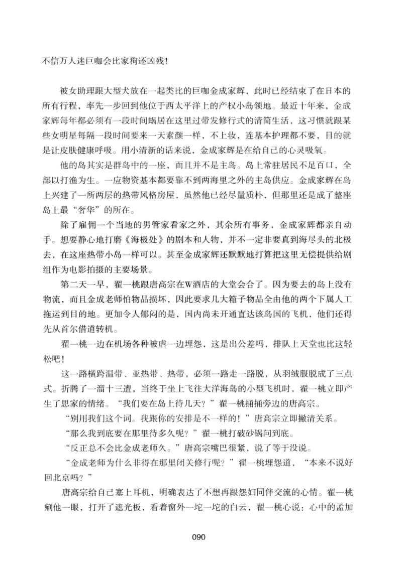 25.《明星兄弟》[宝卿编著][北京时代华文书局][978-7-80769-890-6][2014.10][P289]_t涯_《天涯神贴去水印纯干货收藏版-汇总版》天涯的干货[pdf]_天涯社区优质书籍