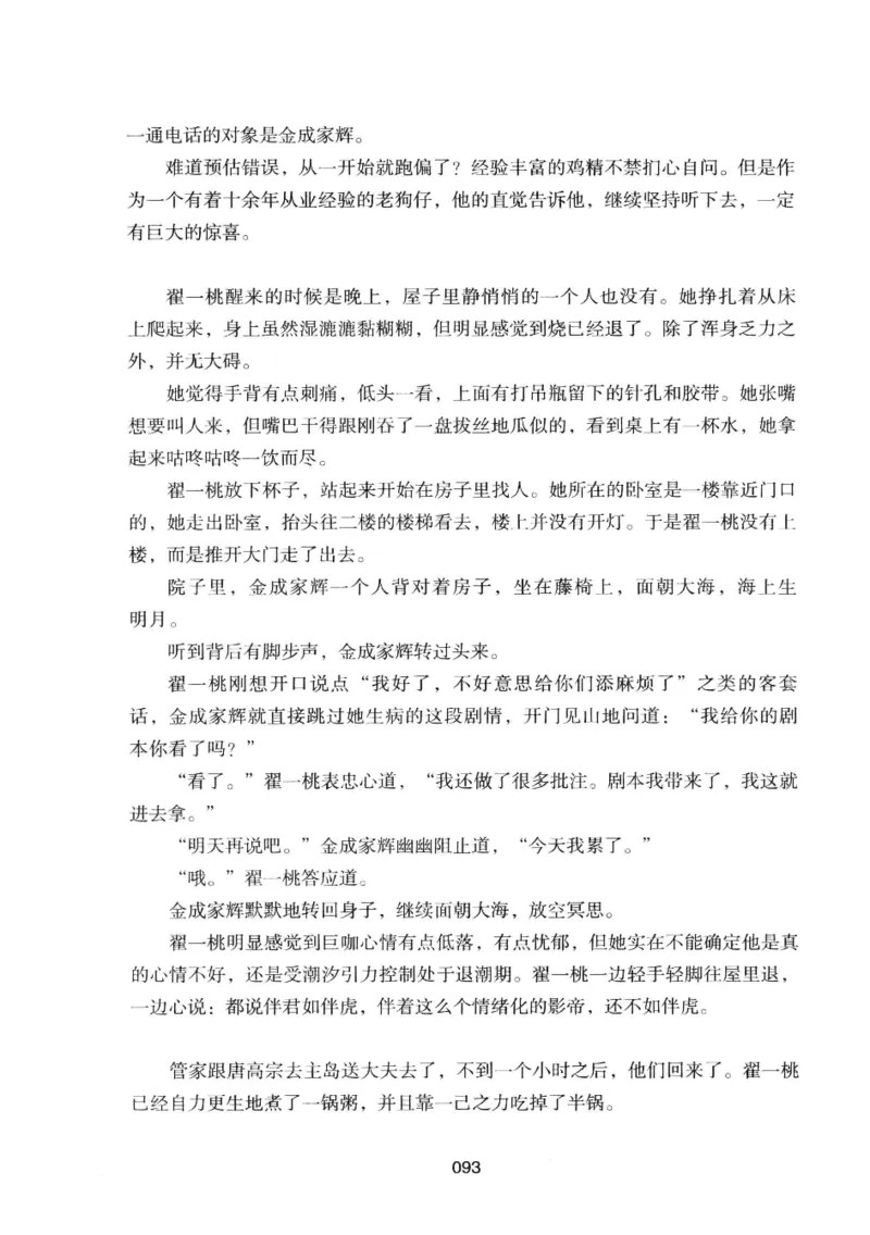 25.《明星兄弟》[宝卿编著][北京时代华文书局][978-7-80769-890-6][2014.10][P289]_t涯_《天涯神贴去水印纯干货收藏版-汇总版》天涯的干货[pdf]_天涯社区优质书籍