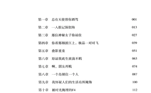 25.《明星兄弟》[宝卿编著][北京时代华文书局][978-7-80769-890-6][2014.10][P289]_t涯_《天涯神贴去水印纯干货收藏版-汇总版》天涯的干货[pdf]_天涯社区优质书籍